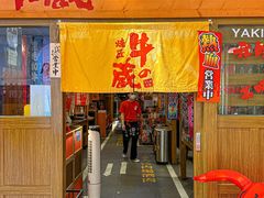 -牛藏·黑毛和牛烧肉(环市东店)