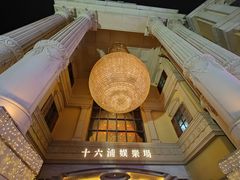 -澳门十六浦索菲特大酒店