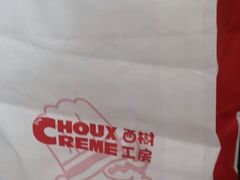 android_upload_pic-西树泡芙(之心城购物中心店)