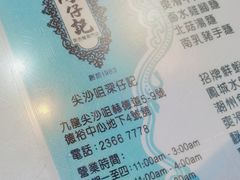 -深仔记正宗云吞面(尖沙咀店)