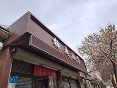 -梅飞酒家(桑园路店)