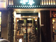 门面-赤谷和牛烧肉居酒屋(石景山店)