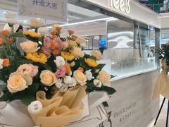-Yee3·三号椰(上海中山公园龙之梦店)