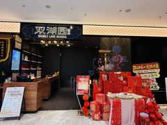 -双湖园·地标武汉菜(黄鹤楼解放路店)