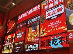 -文立新麻辣烫(合生汇21街区店)
