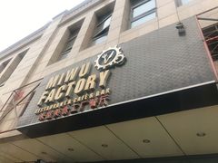 门面-MI WU FACTORY米屋美食工厂餐厅(绿地店)