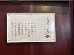 -大明寺素斋