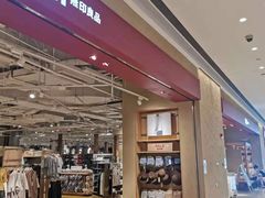 -MUJI无印良品(世博源店)
