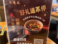 -巴蜀风·地道川菜(总店)