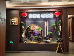-旺达·福州菜(正大广场店)