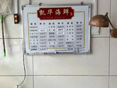 -凯华海鲜火锅·传承三十六年