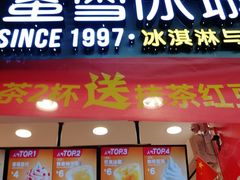 门面-蜜雪冰城(大智路店)