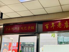 -津门永胜包子铺(哈尔滨道总店)