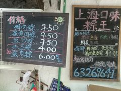 -璐坊粽王(复兴中路店)