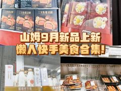 -山姆会员商店(上海浦东店)