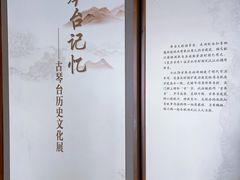 -古琴台