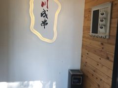 -川成串·自助串串香火锅(朝阳店)