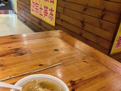 -安海五叔公土笋冻(西街店)