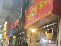 -咏春葱油饼(德政中路店)