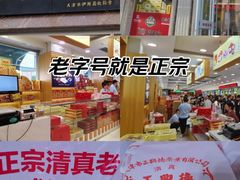 -正兴德(和平路店)