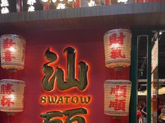 -犇鼎牛潮汕牛肉火锅(新辰里学清路店)