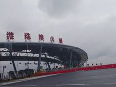 -港珠澳大桥码头