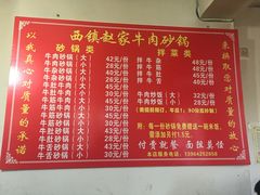 菜单-赵家牛肉砂锅(台西三路店)