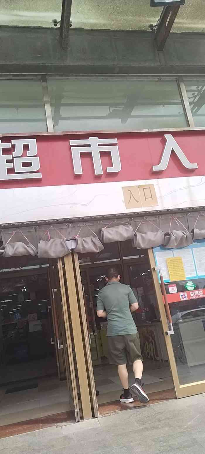京客隆(定福庄店)-"定福庄附近大型超市非京客隆莫属.店面挺大.