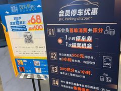 -BFC外滩金融中心停车场