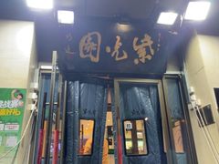 -紫光园(劲松店)