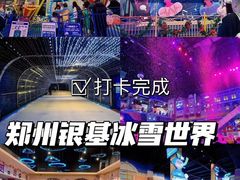 -郑州银基冰雪世界