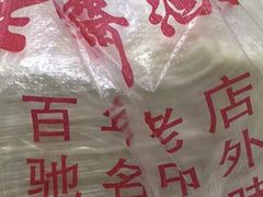 -老半斋(福州路店)