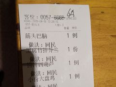账单-肉串汪(月坛店)