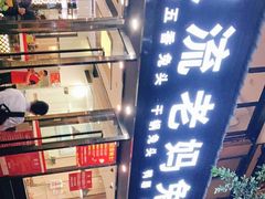 -双流传承老妈兔头(玉林总店)