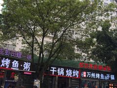 门面-友记功夫香·人民川菜(红牌楼店)