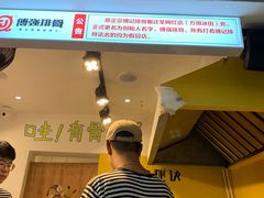 -傅强排骨(成都总店)