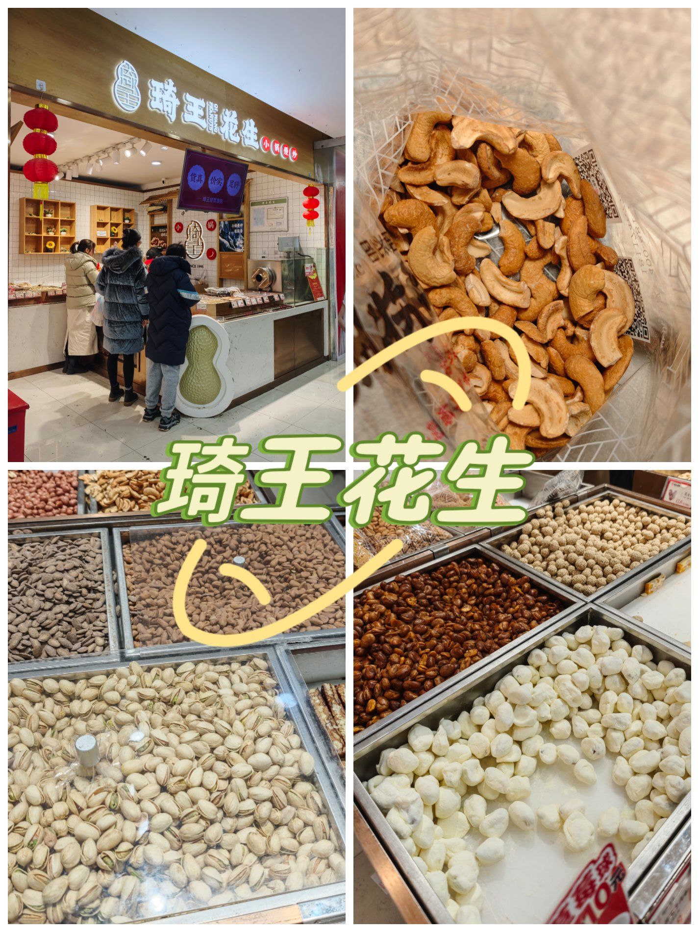 琦王花生 不止有花生