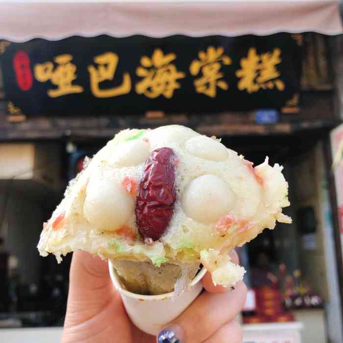 哑巴海棠糕荡口古镇店