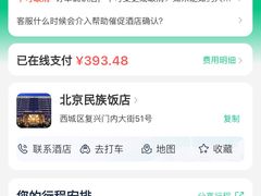 -北京民族饭店
