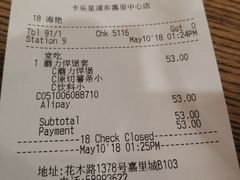账单-卡乐星(浦东嘉里城店)