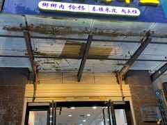 -惠记粉汤羊血(丰登路店)