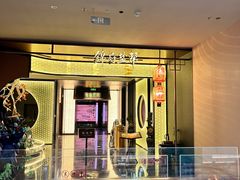 -锦府盐帮·私宴(赛特店)