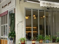 -绿小院(荔湾店)