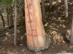 -崆峒山景区