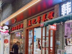 门面-聂记粤菜馆(鼓西路店)
