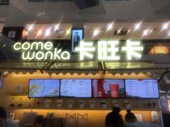 门面-卡旺卡(阜阳财富广场店)