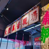 长沙最好吃的牛腩煲不接受反驳！ 