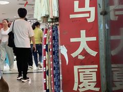 -广州白马服装市场