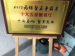 -十面春风·江南面馆(崇宁路店)