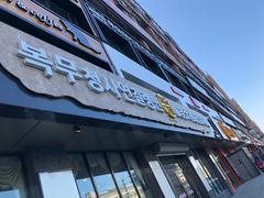 门面-服务大楼冷面(延大店)